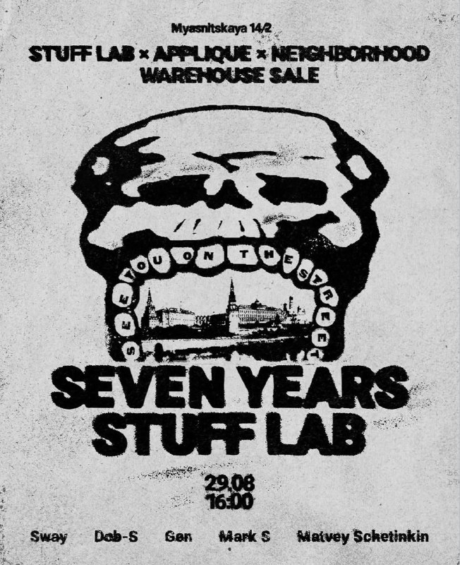 День рождения STUFF LAB