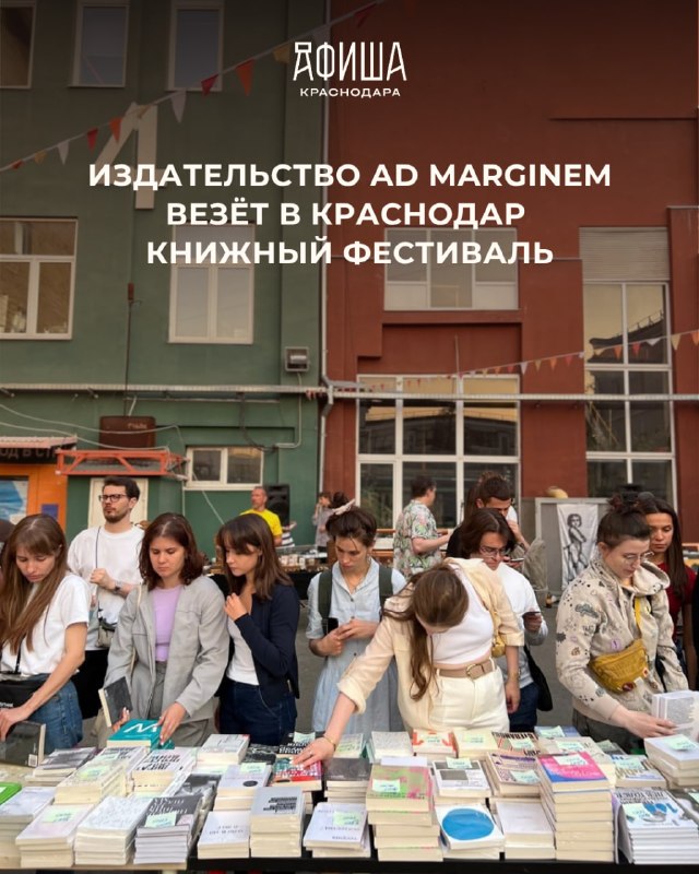 Книжный фестиваль По краям
