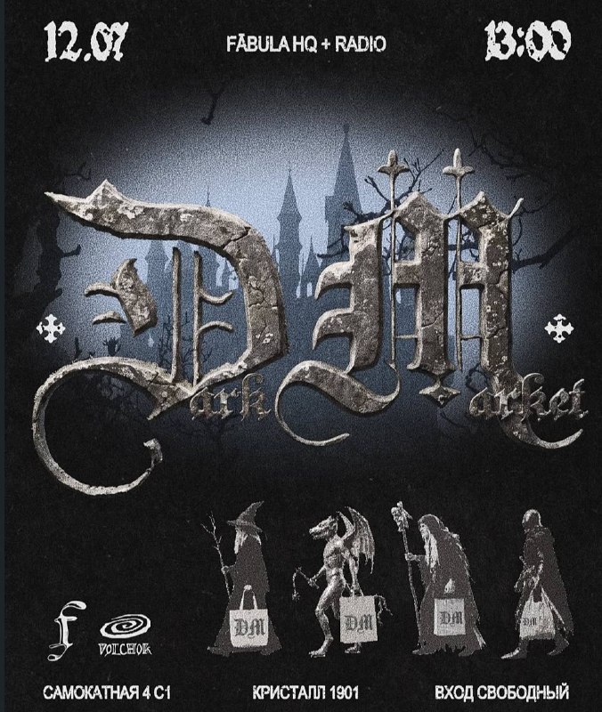 Dark Market от Fabula