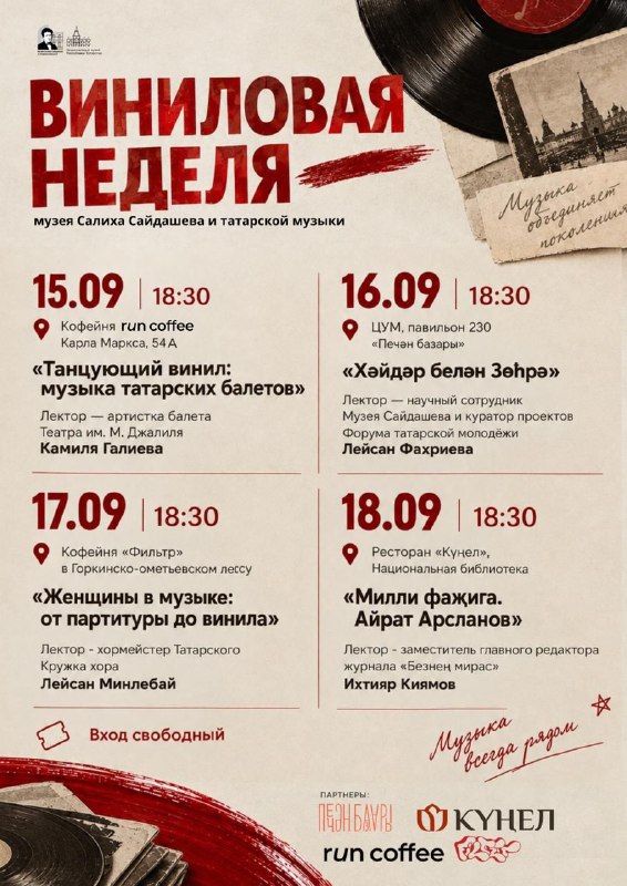 Танцующий винил: музыка татарских балетов