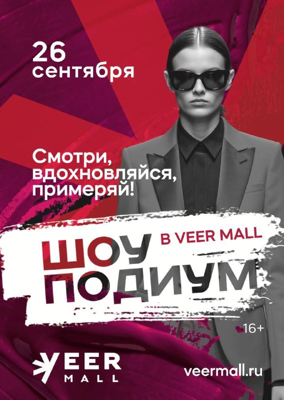 Шоу Подиум
