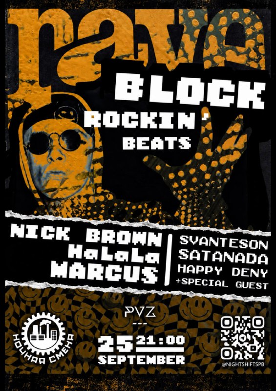 Ночная смена: Block Rockin' Beats