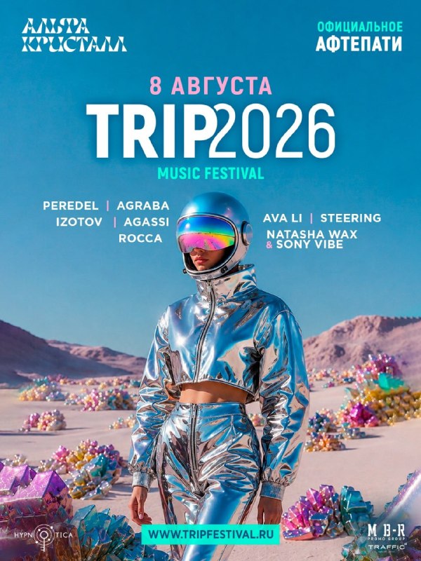 TRIP AFTERPARTY
