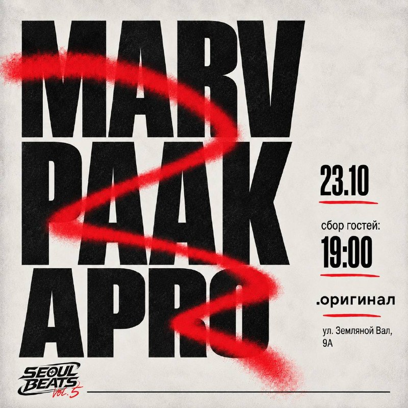 Концерт MARV, PAAK и APRO