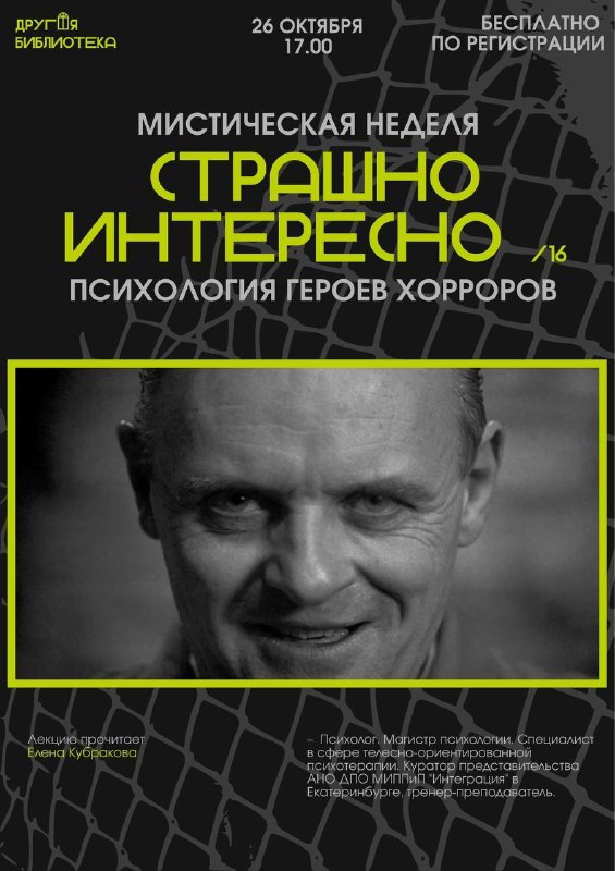 Психология героев хорроров: почему мы боимся монстров