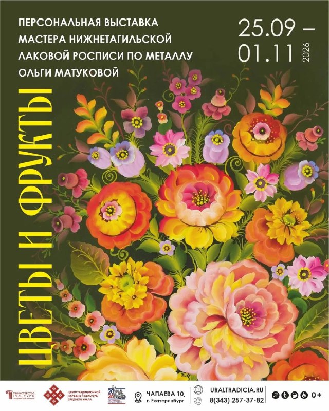 Выставка Цветы и фрукты