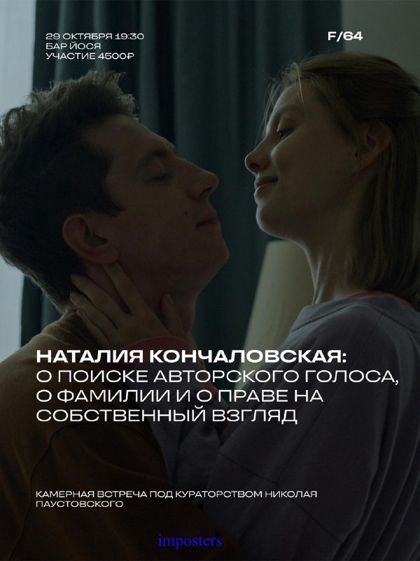 Встреча с Наталией Кончаловской