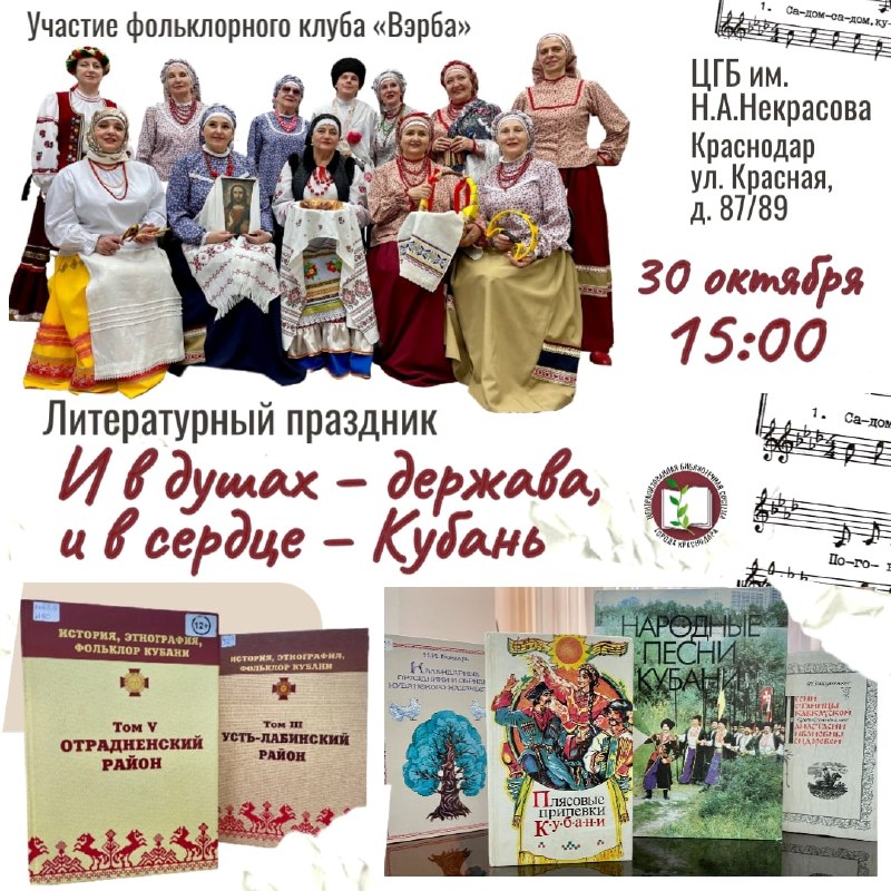 Литературный праздник «И в душах - держава, и в сердце - Кубань»
