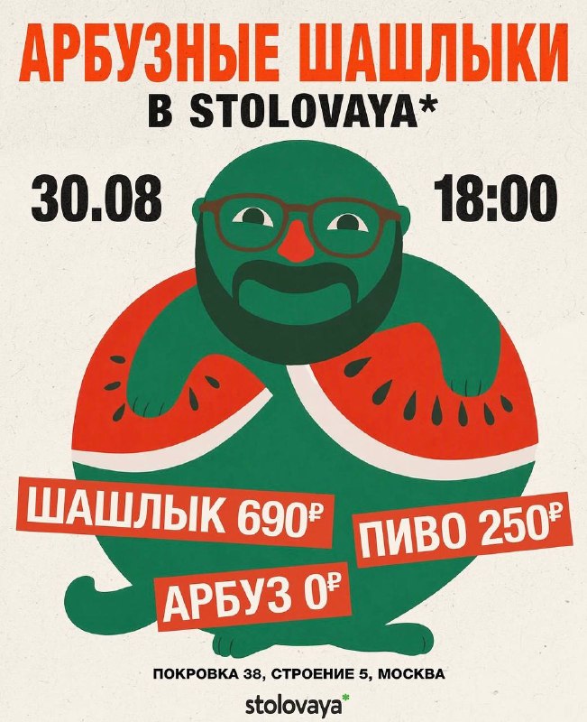 Закрытие шашлычного сезона в «Столовой»