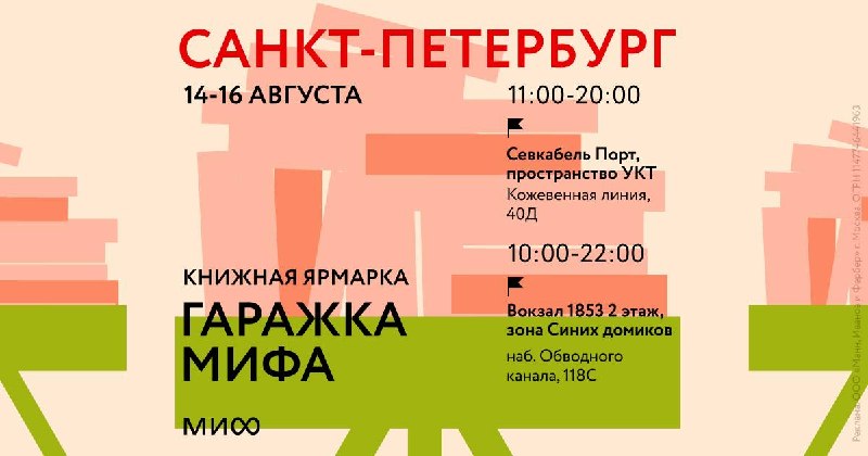 Гаражка МИФа