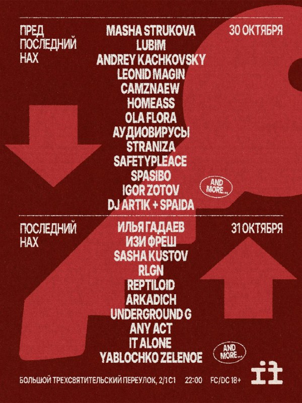 Вечеринка b2b2b2b в IF