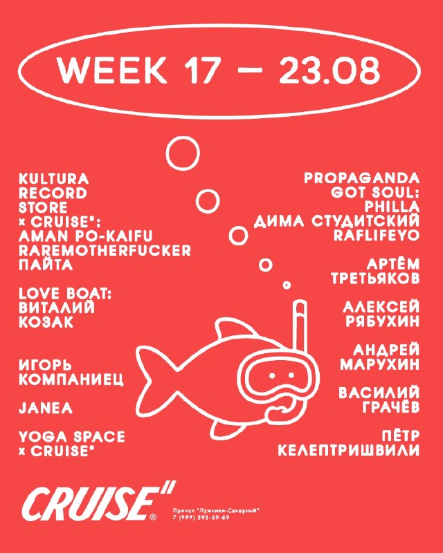 Kultura Record Store x Cruise II: Aman Po-Kaifu, raremotherfucker, Пайта