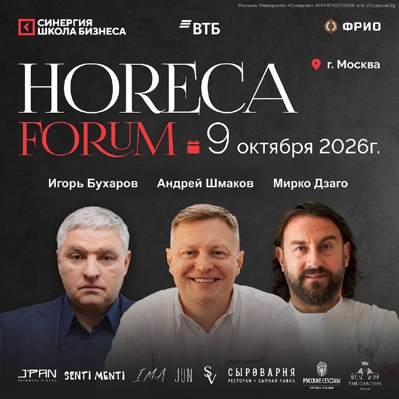 HoReCa Forum
