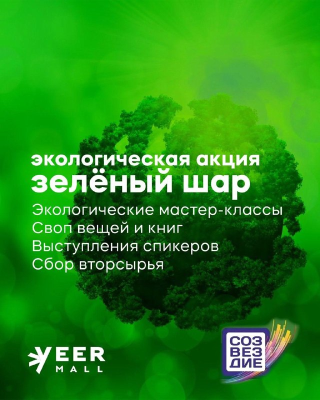 Зеленый шар