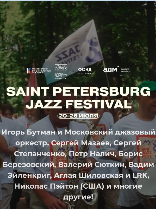 SPB Jazz Festival