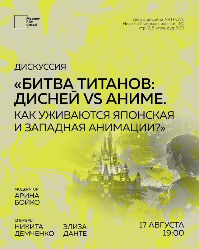 Дисней или аниме?