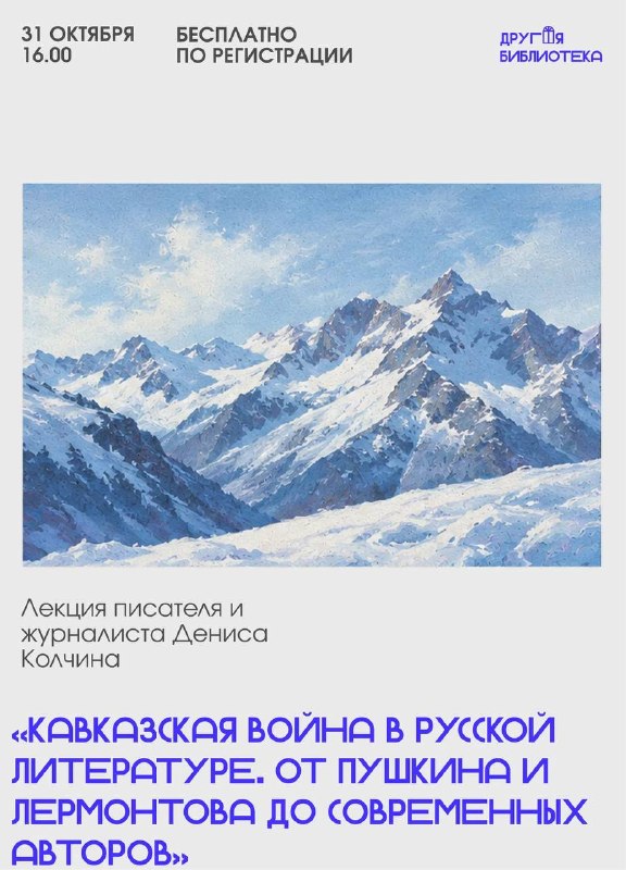 Кавказская война в русской литературе