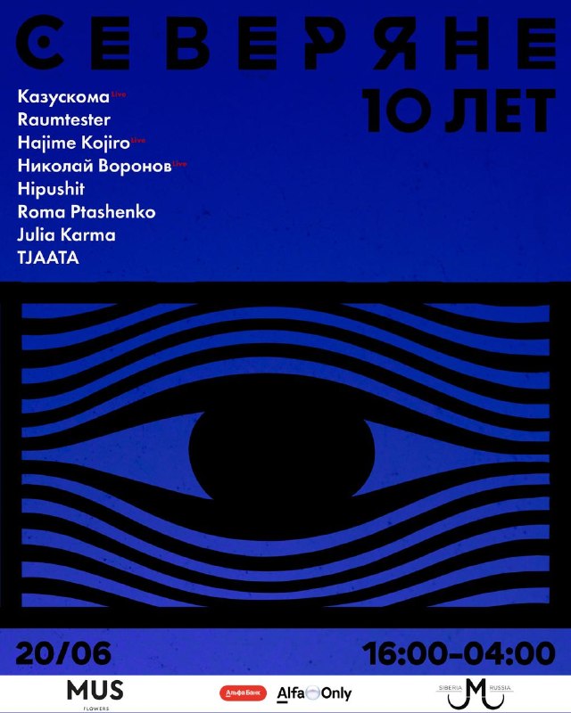 10-летие ресторана «Северяне»