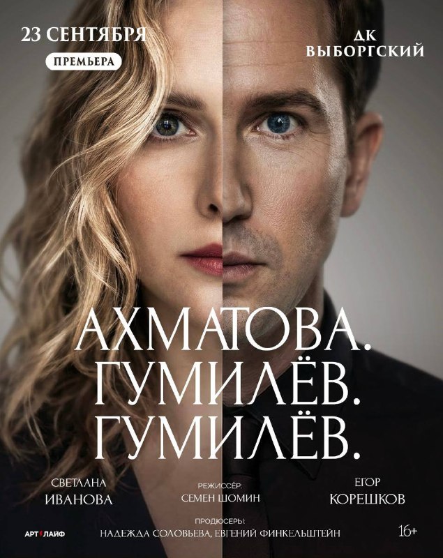 Ахматова. Гумилев. Гумилев