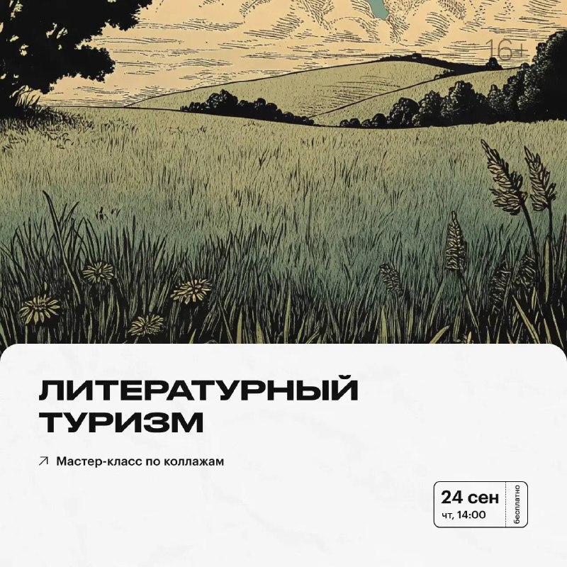 Мастер-класс по коллажам Путешествия по страницам книг