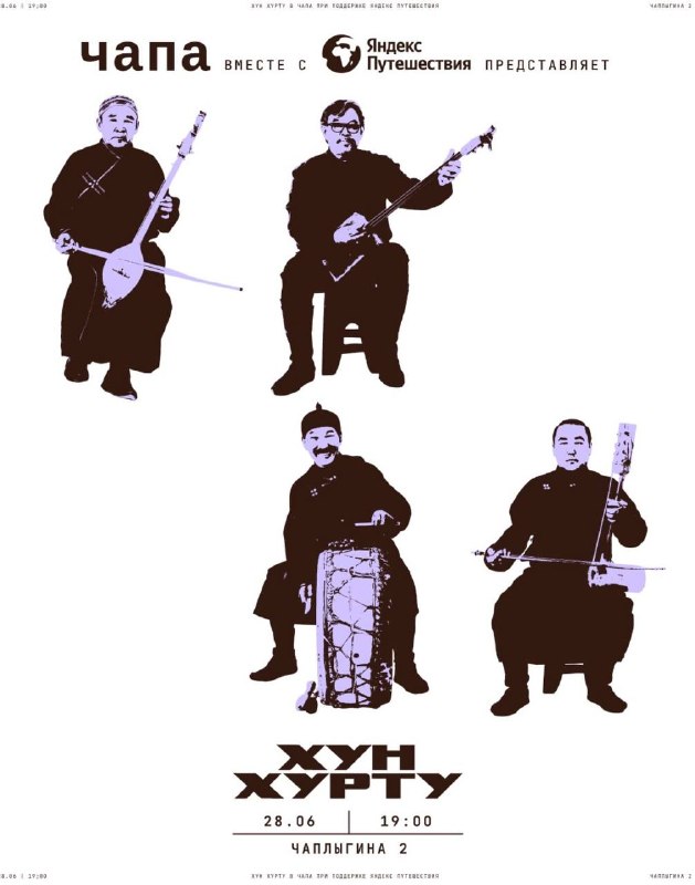 Концерт «Хун Хурту»