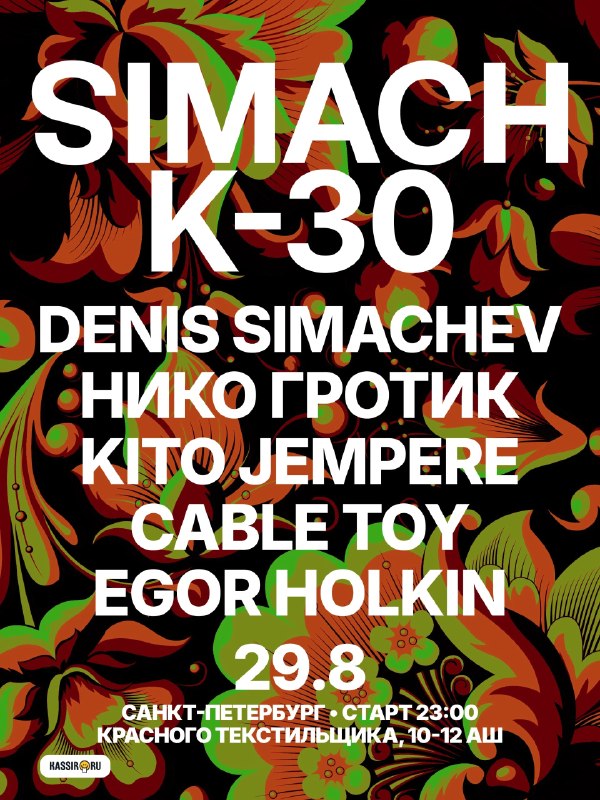 SIMACH в К-30