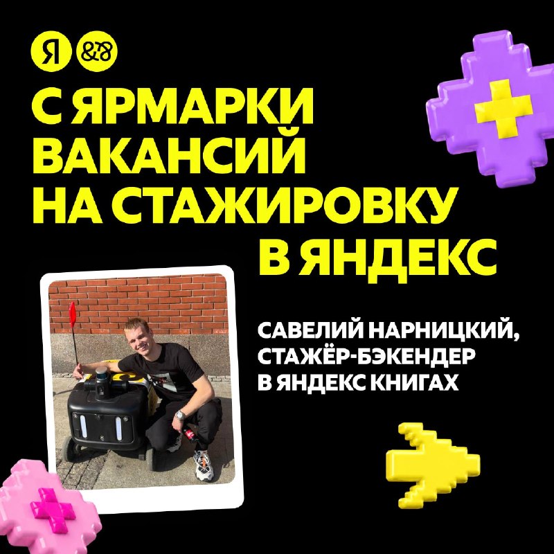 Лайнап Y&&Y
