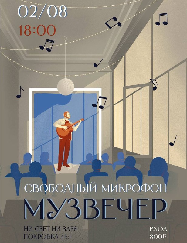 Музвечер