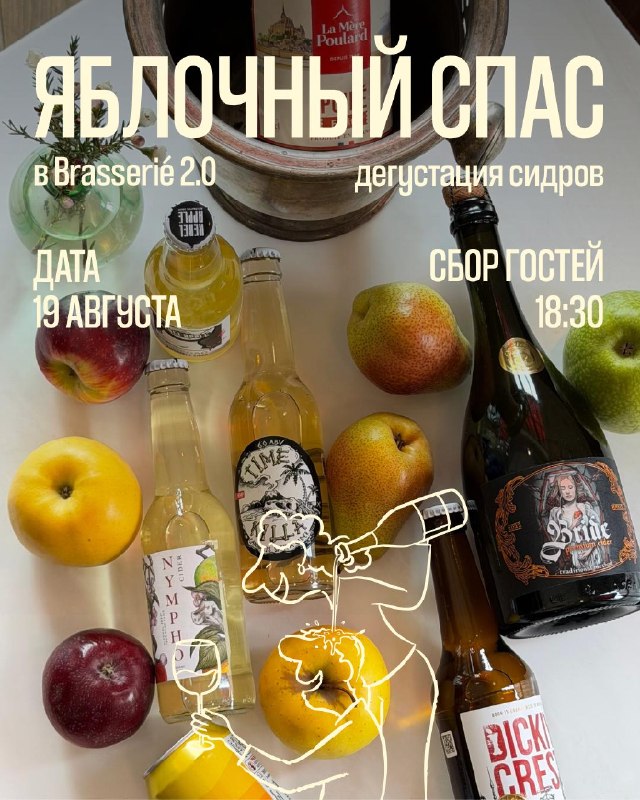 Дегустационный сет сидров