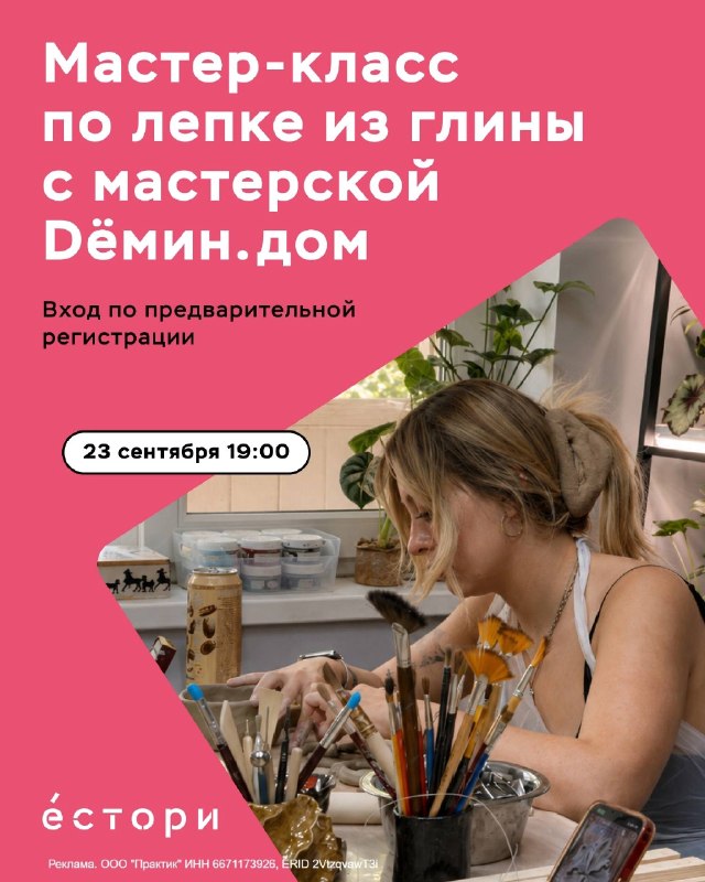 Мастер-класс по лепке от Dёмин.Дом