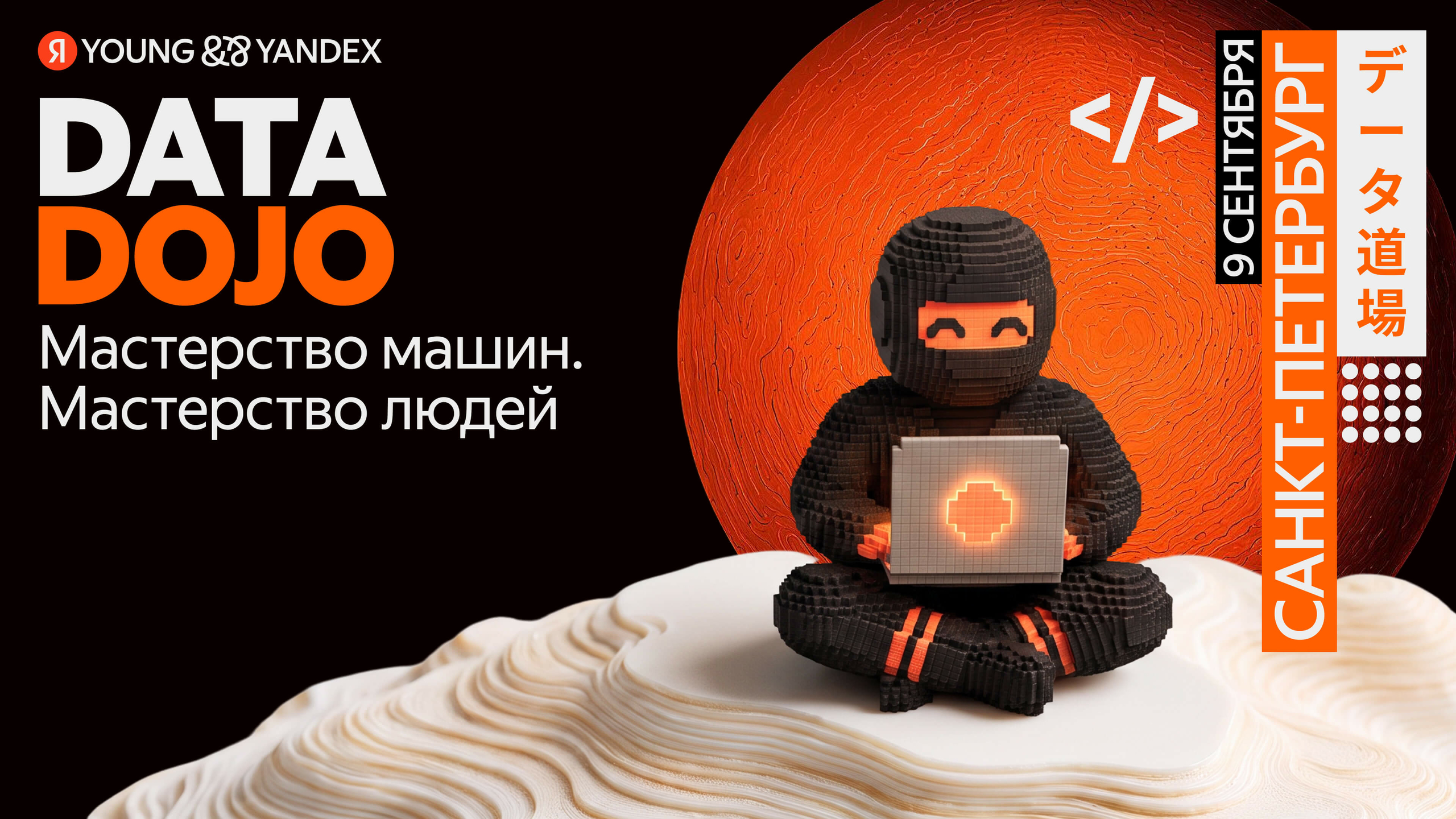 Встреча ML-комьюнити DATA DOJO