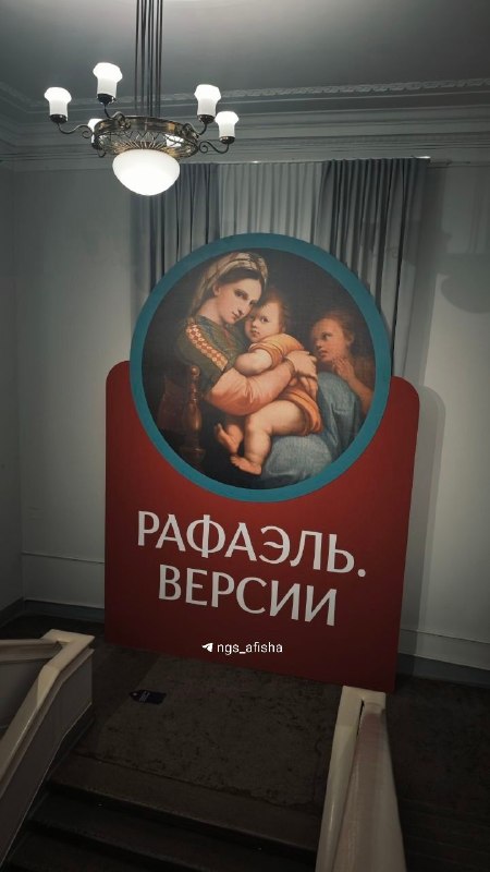 Рафаэль. Версии