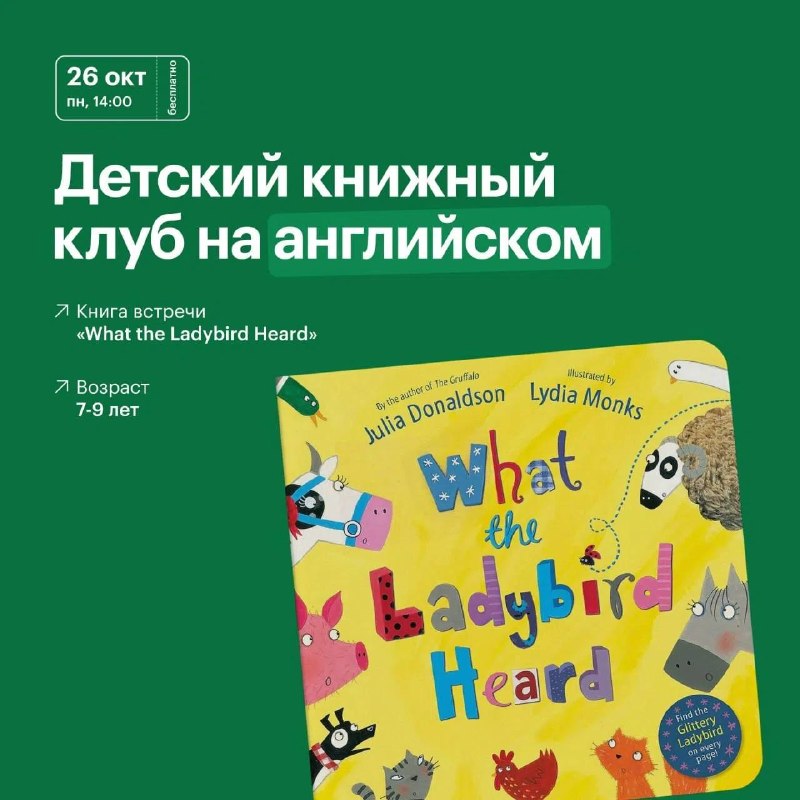 Детский книжный клуб на английском