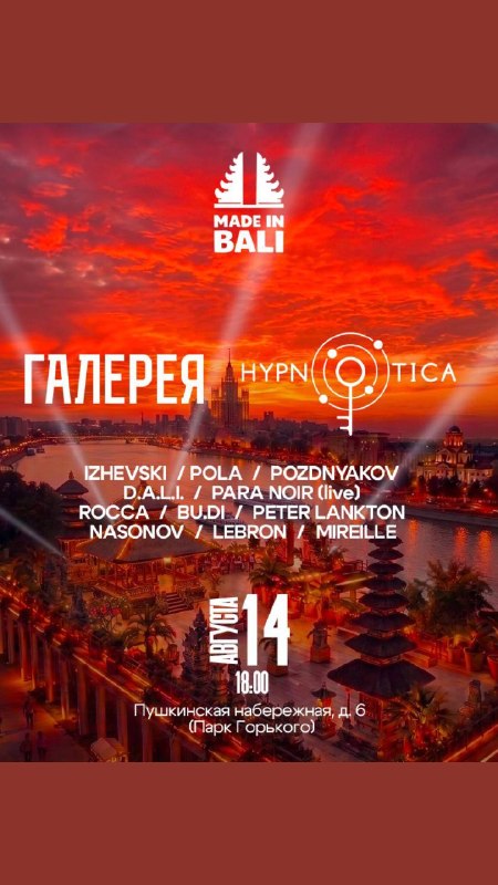 HYPNOTICA X ГАЛЕРЕЯ /-/ MADE IN BALI