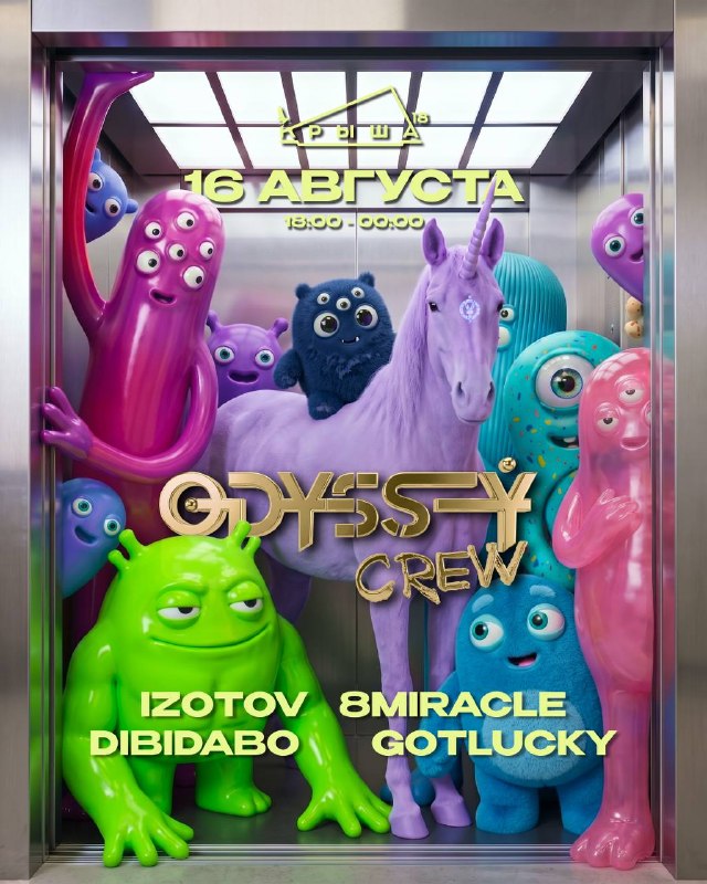 Odyssey Crew на Roof18