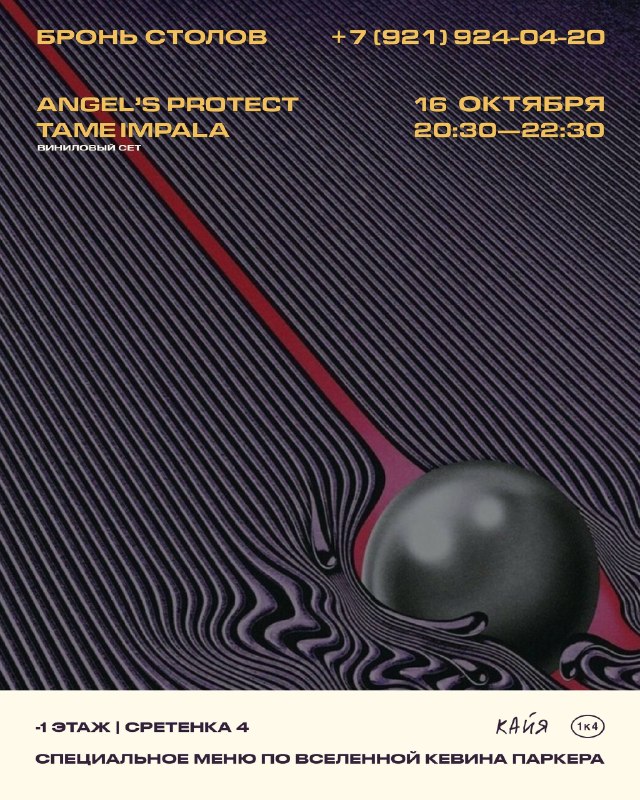 Вечер музыки Tame Impala