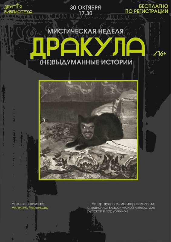 Дракула: где заканчивается история и начинается миф