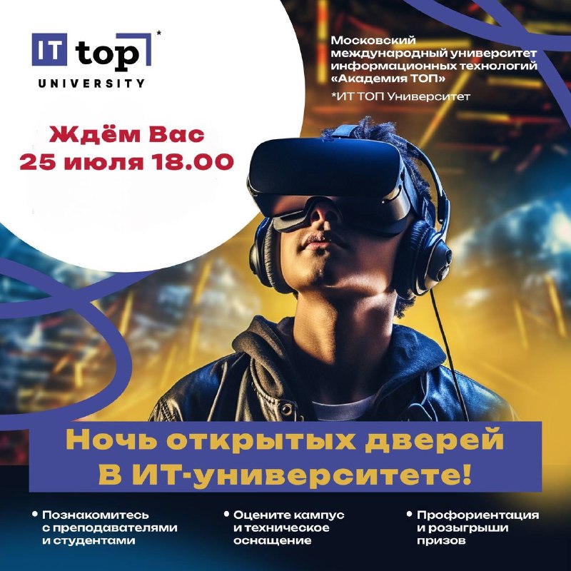 Ночь в ИТ-Университете