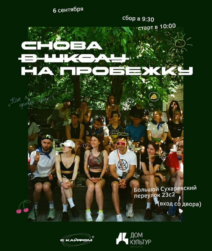 Забег и открытый микрофон во дворе «Дома Культуры»