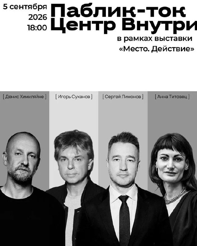 Паблик-ток «Жизнь видео-арта: коллекция, музей, иммерсивное пространство»
