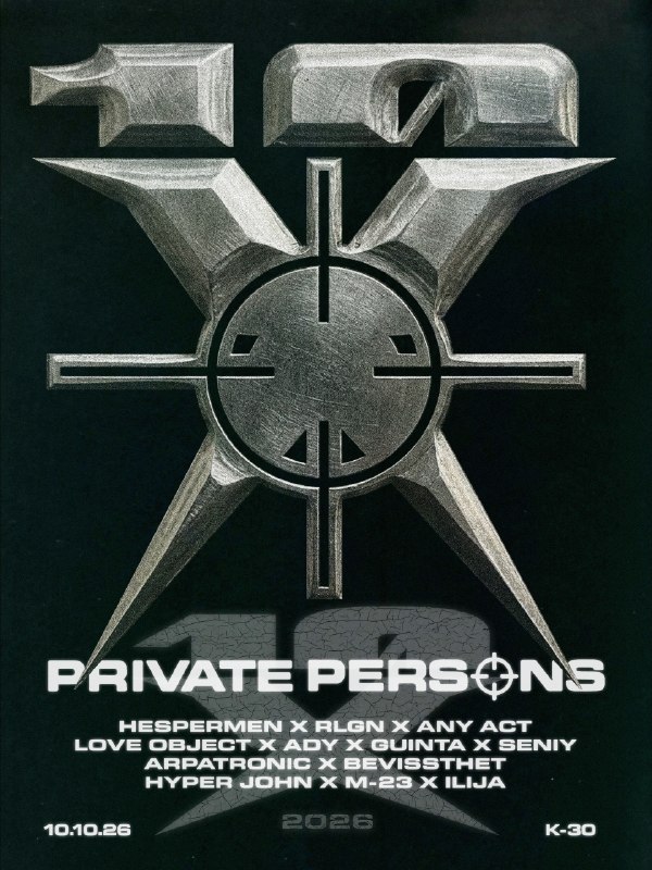 Private Persons X: 10-летие лейбла
