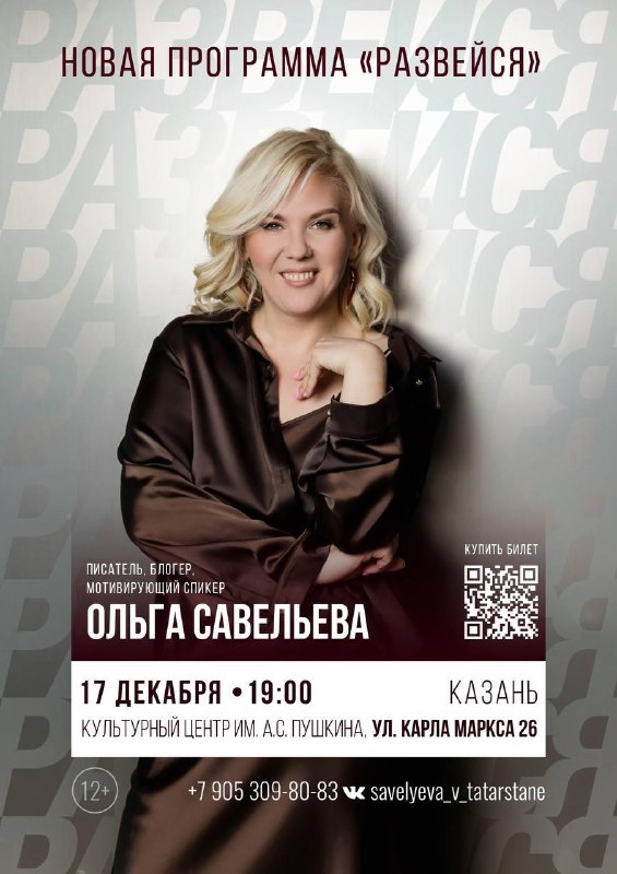 Развейся