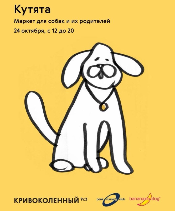 Собачий фестиваль добрых дел