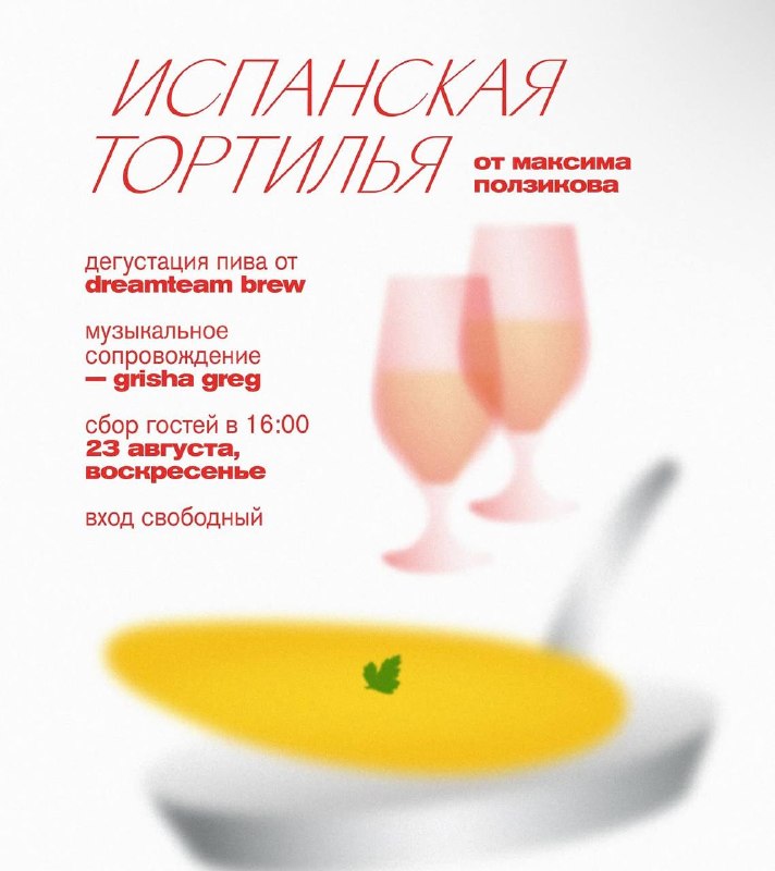Испанские гастроли в Nightcall
