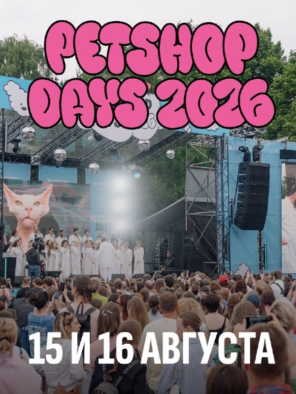 Фестиваль для питомцев и их владельцев PETSHOP DAYS