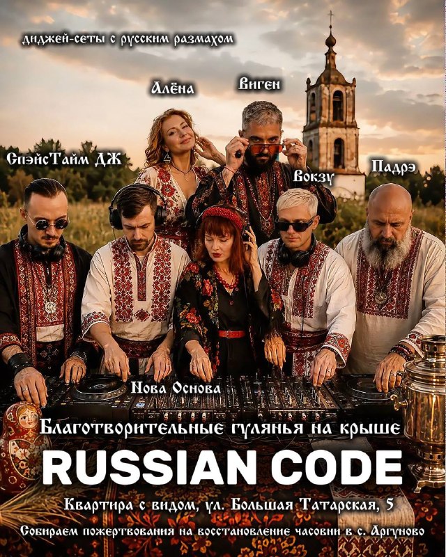 Благотворительные гулянья на крыше