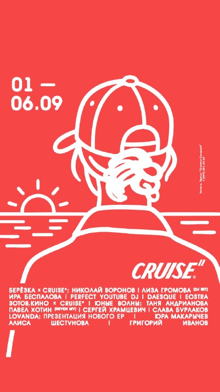 Берёзка х Cruise II