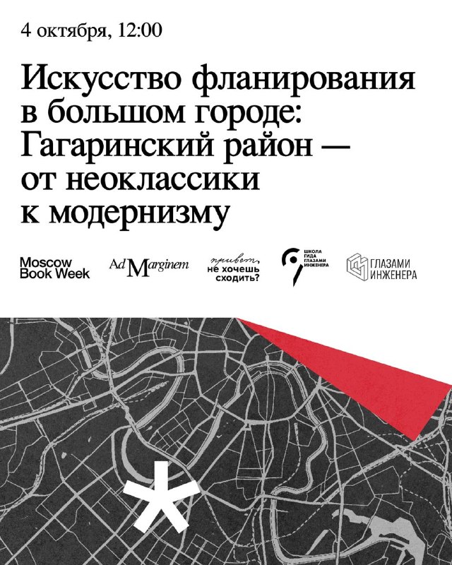 Архитектурная прогулка по юго-западу Москвы