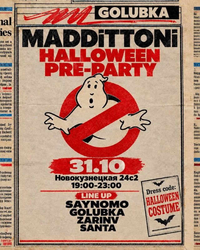 Pre-party в доме с привидениями
