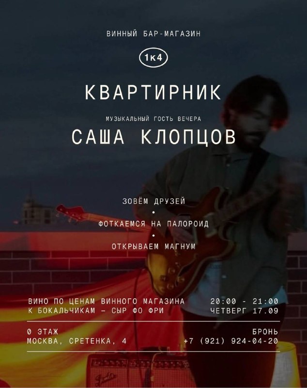 Вечер живой музыки